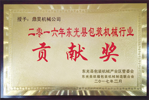 貢獻(xiàn)獎(jiǎng)