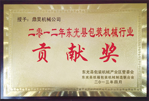 貢獻(xiàn)獎(jiǎng)